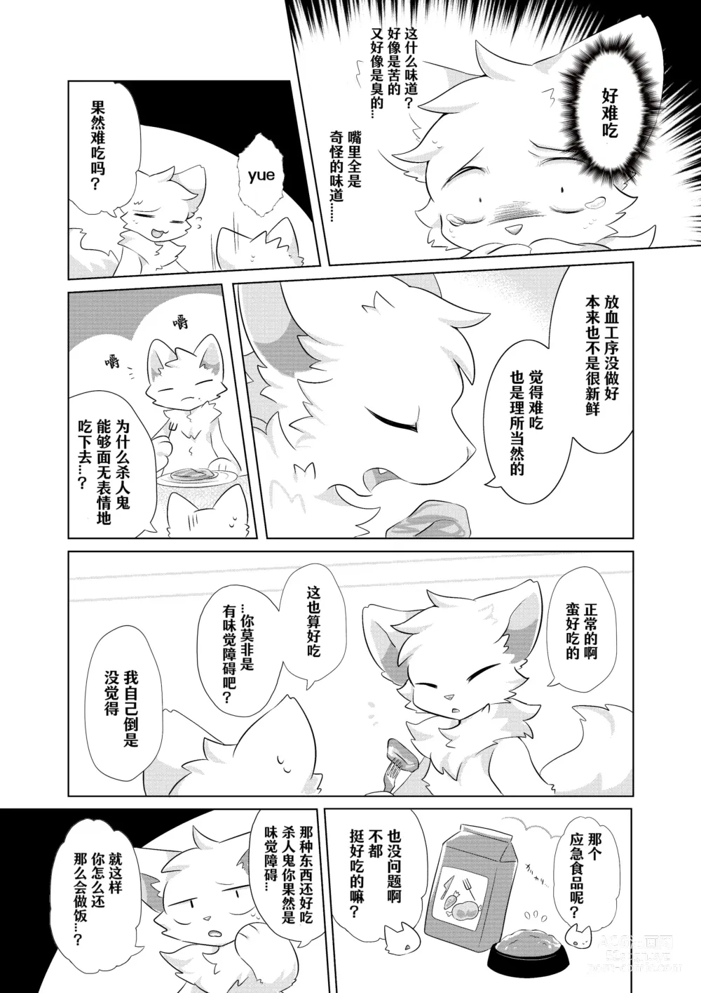 Page 61 of doujinshi 在生命长途中，与你携手同行！