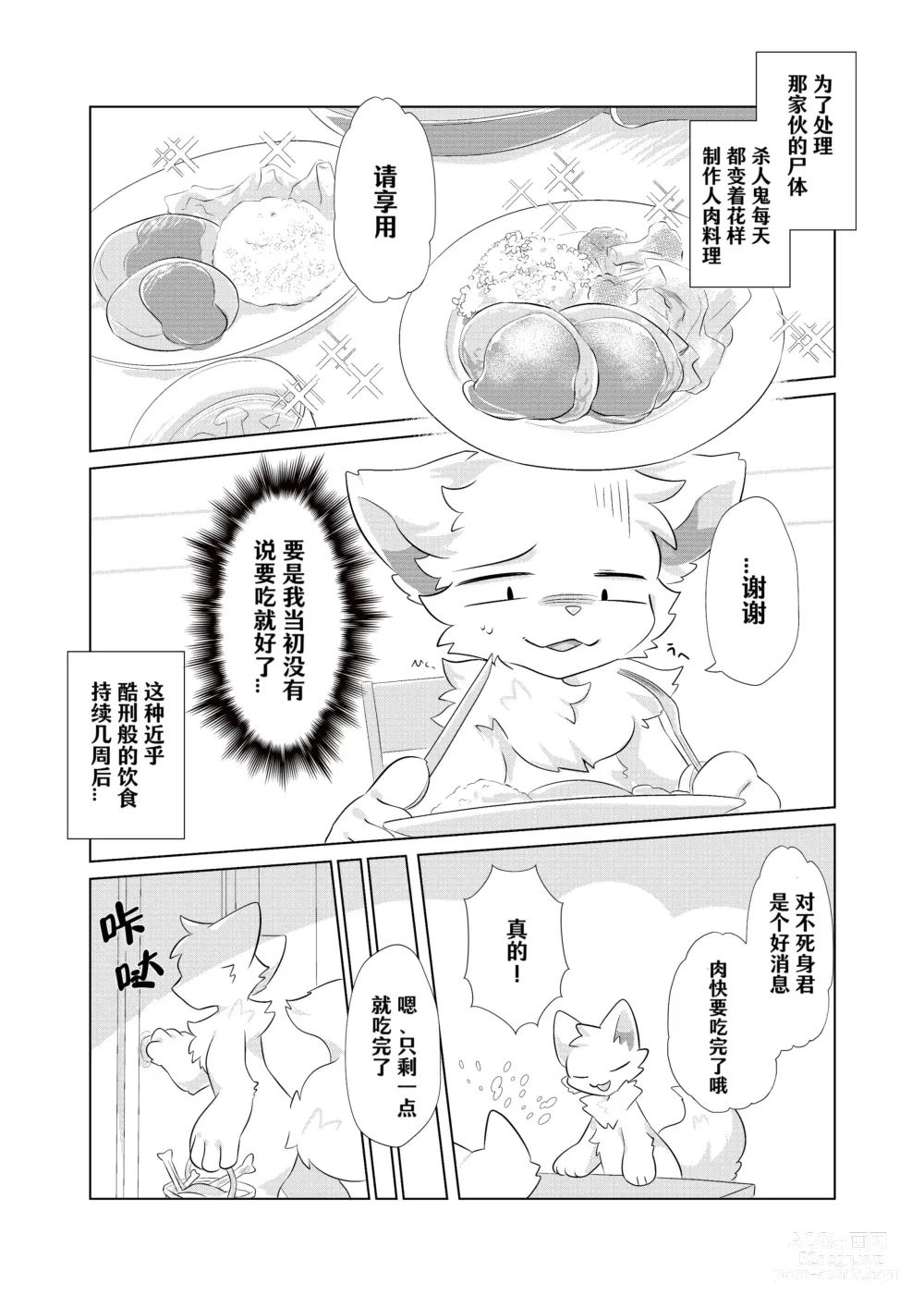 Page 63 of doujinshi 在生命长途中，与你携手同行！