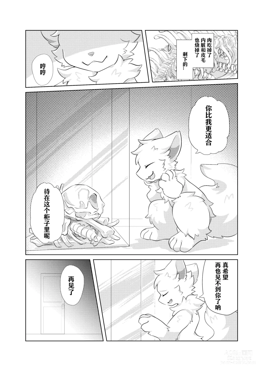 Page 64 of doujinshi 在生命长途中，与你携手同行！