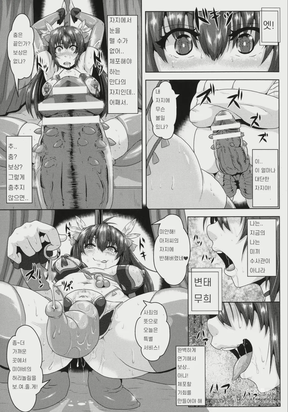 Page 17 of manga 미끼 수사관 치욕의 자궁 전면노출 댄서