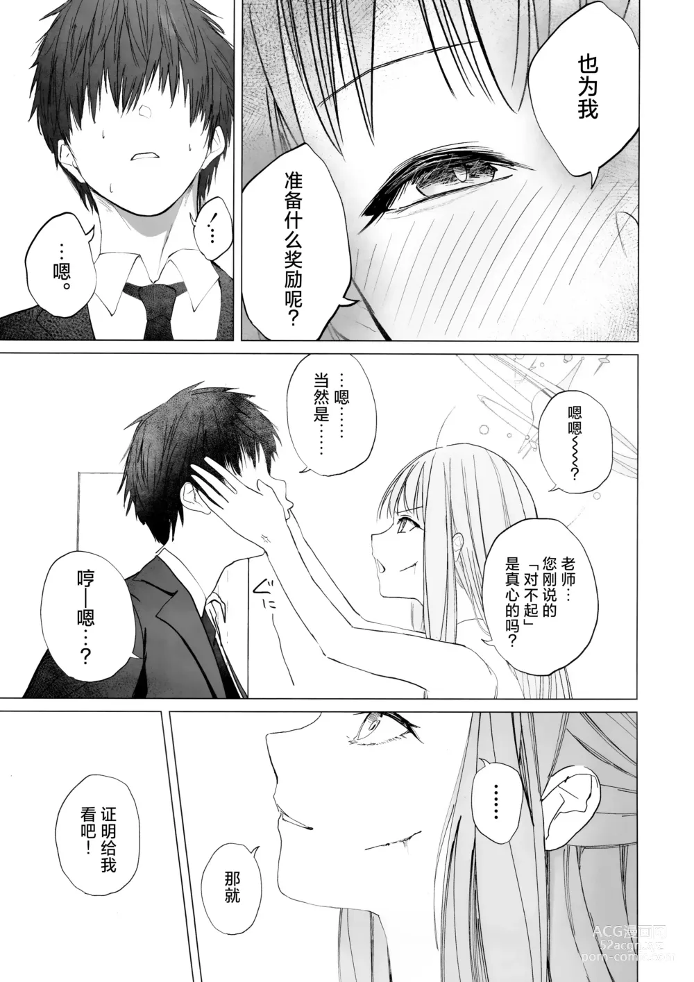 Page 11 of doujinshi 新约 挥发性的幸福