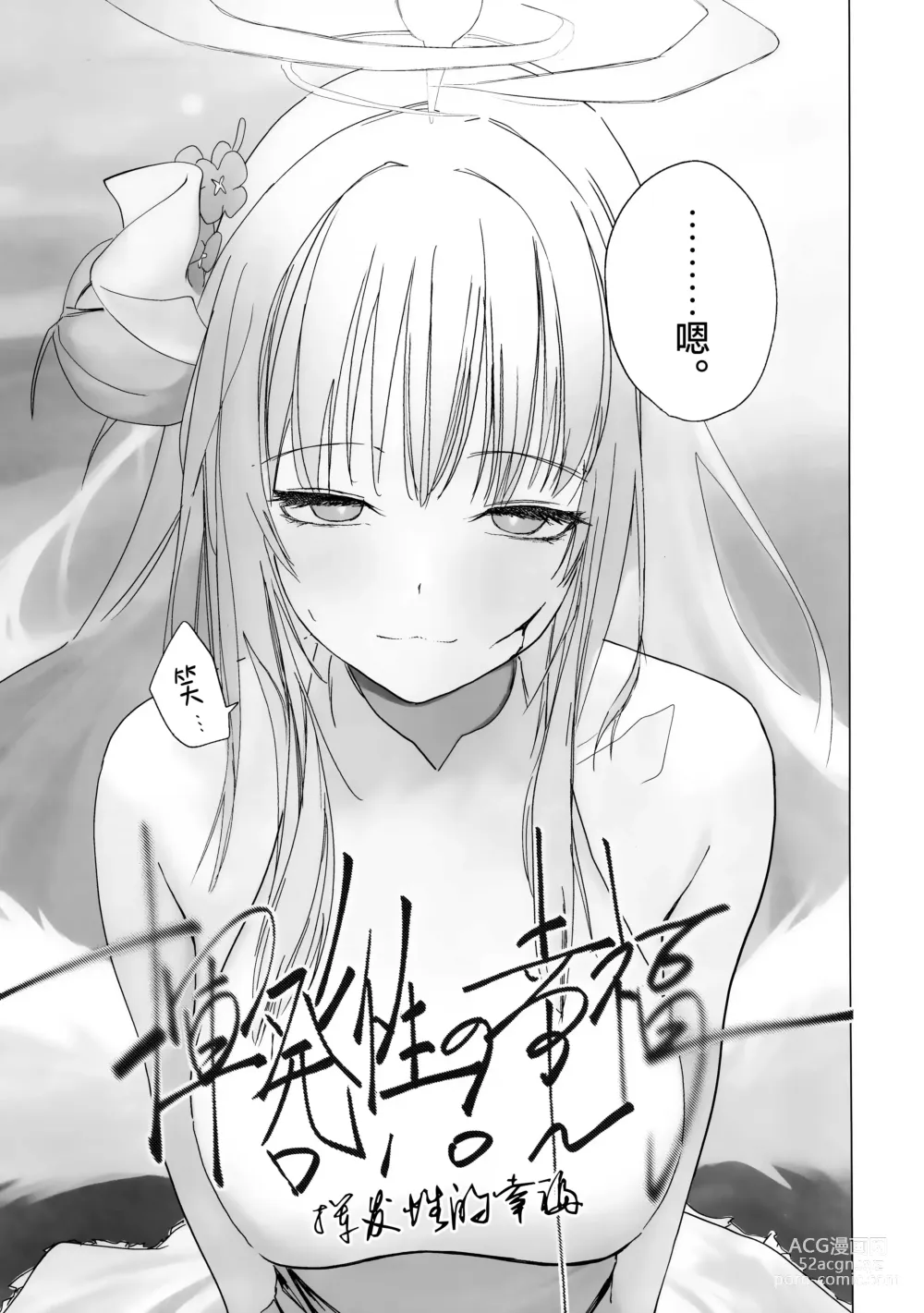 Page 13 of doujinshi 新约 挥发性的幸福