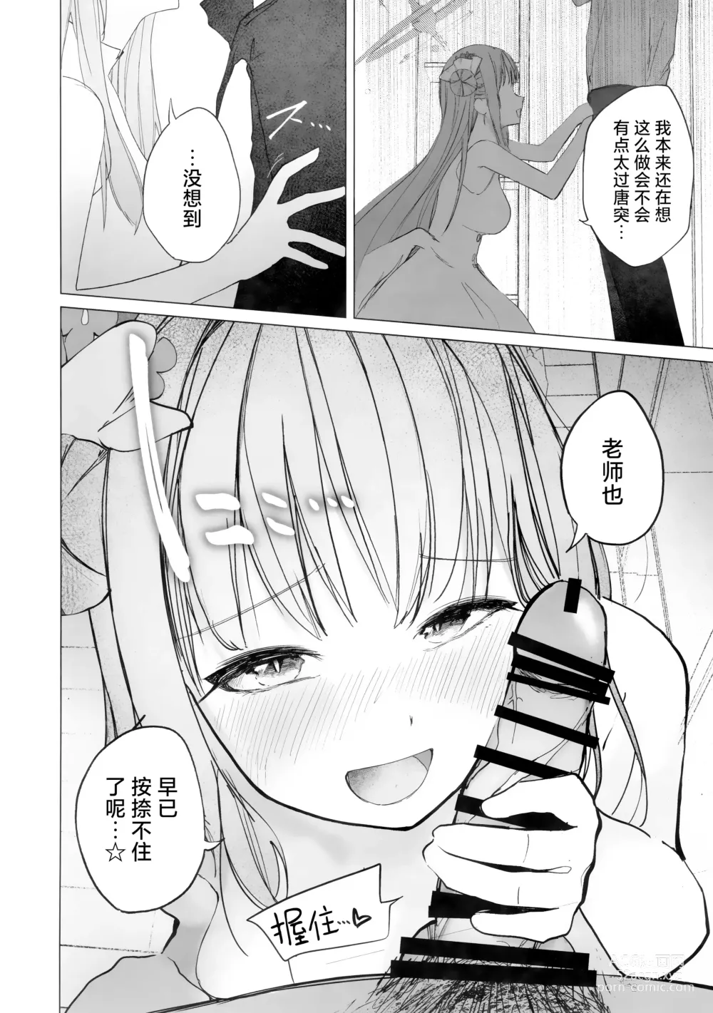 Page 16 of doujinshi 新约 挥发性的幸福