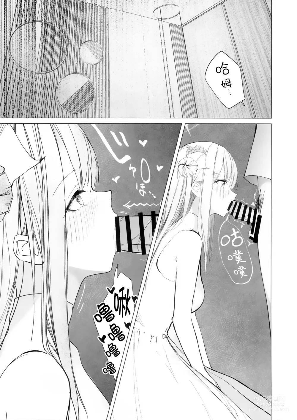 Page 17 of doujinshi 新约 挥发性的幸福