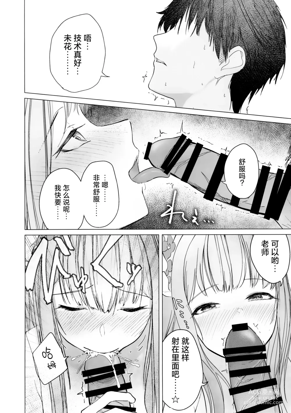 Page 18 of doujinshi 新约 挥发性的幸福