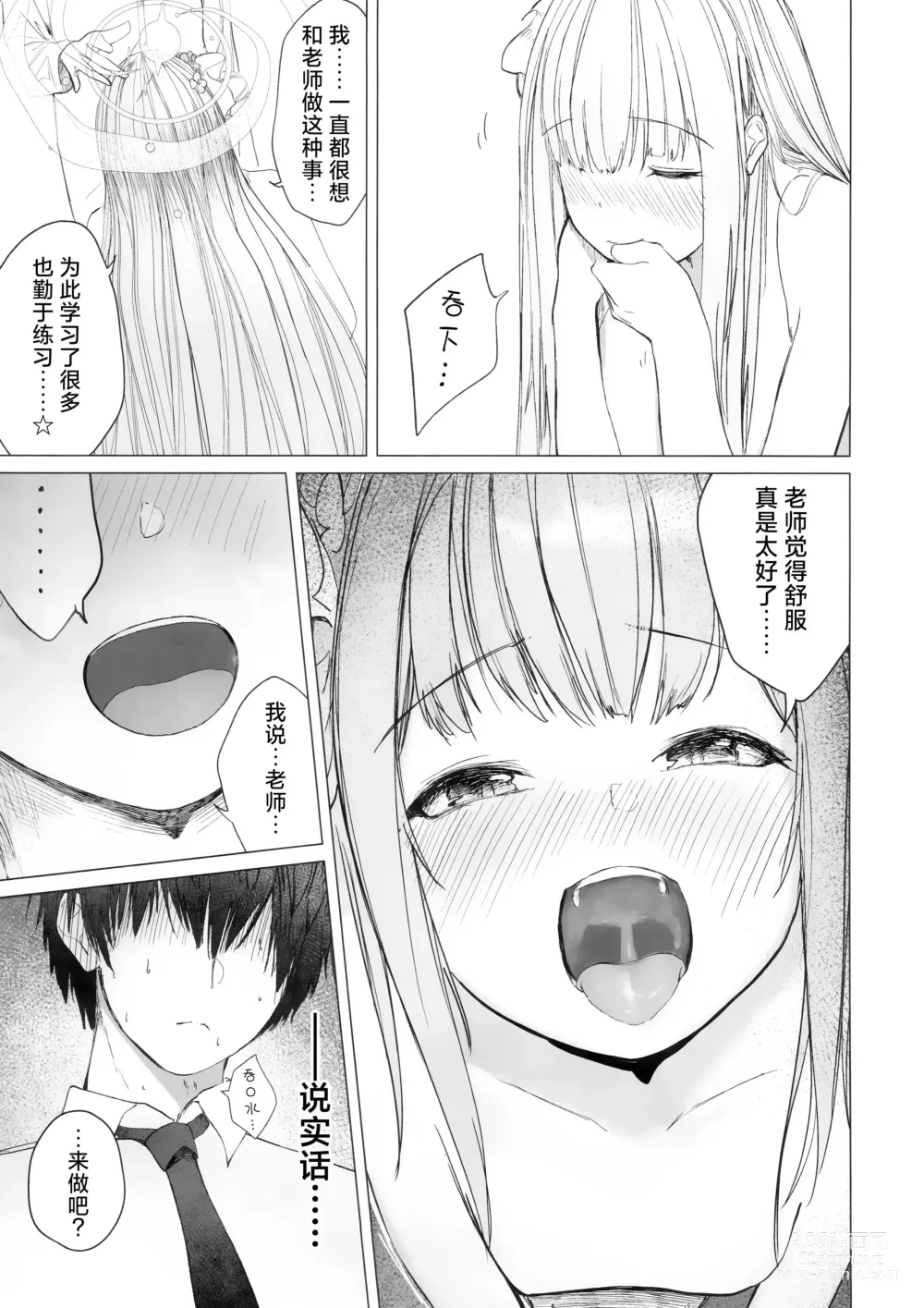 Page 19 of doujinshi 新约 挥发性的幸福