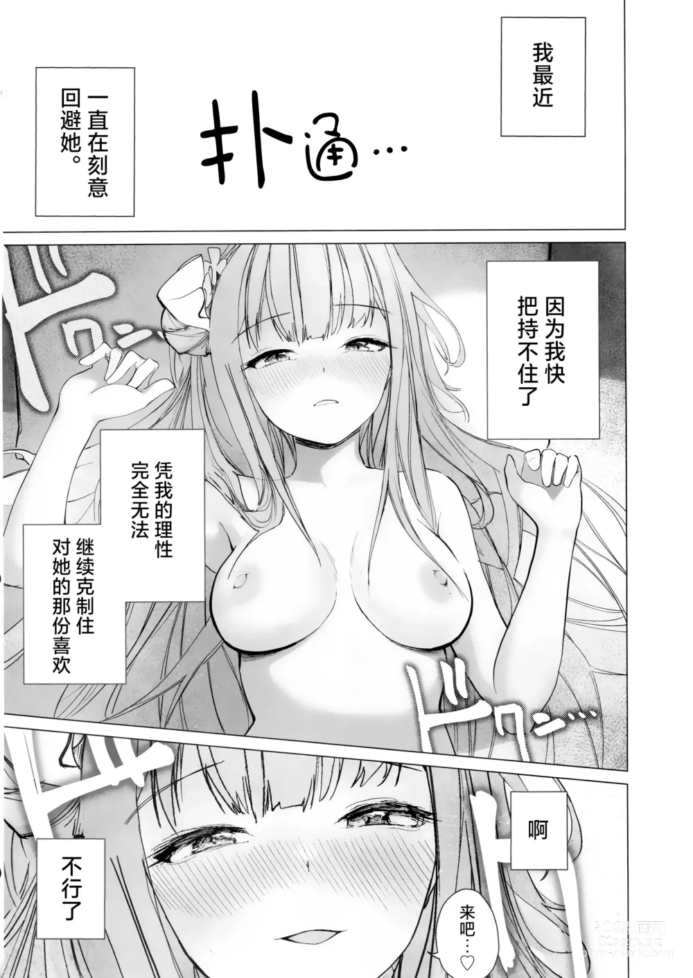 Page 20 of doujinshi 新约 挥发性的幸福