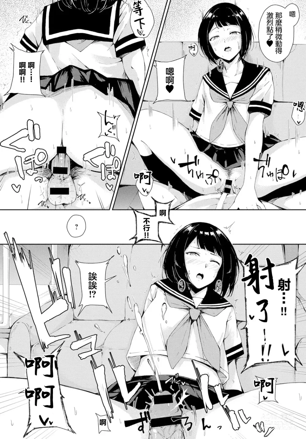 Page 14 of manga 會錯意處男和隱藏婊子