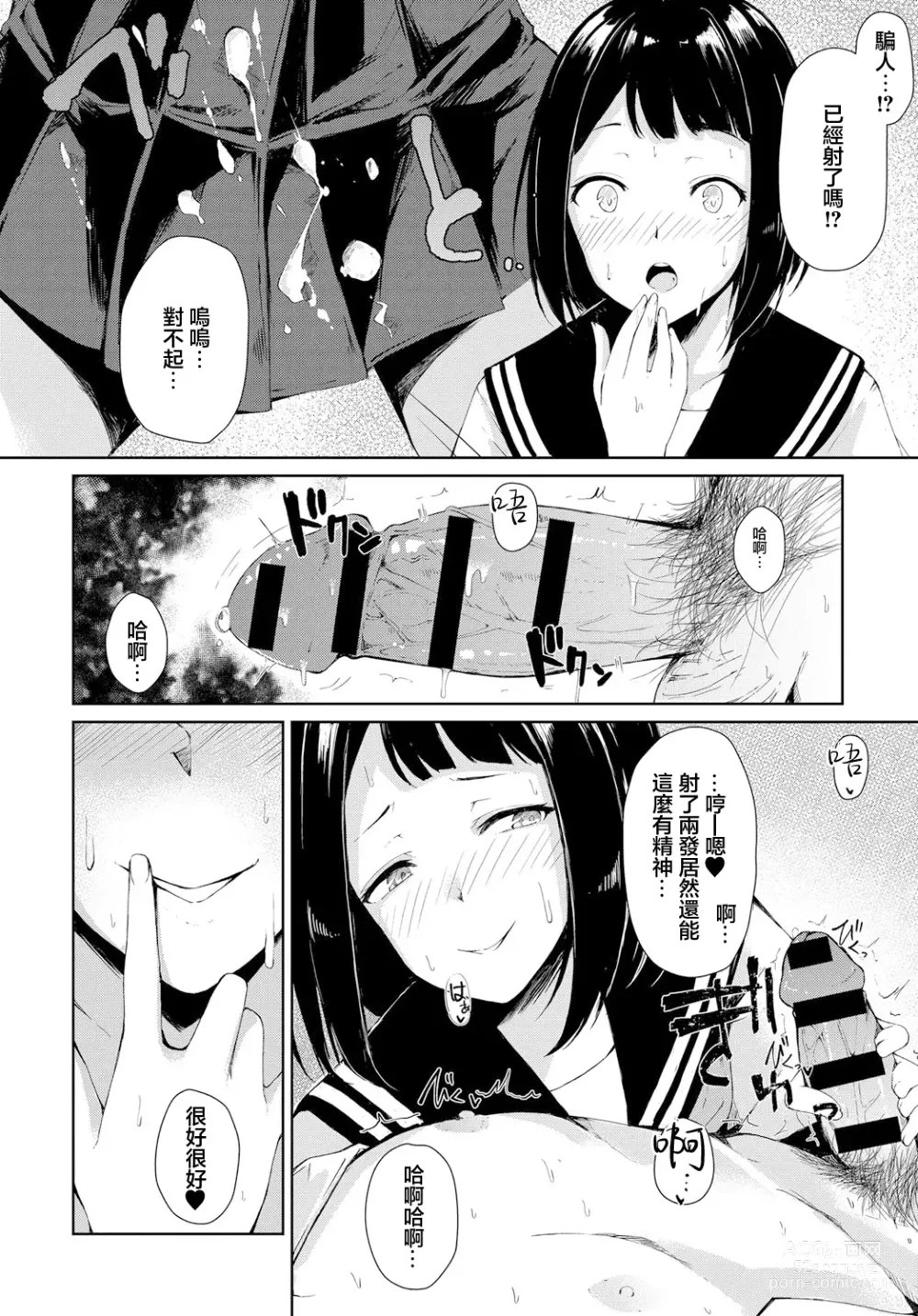 Page 15 of manga 會錯意處男和隱藏婊子