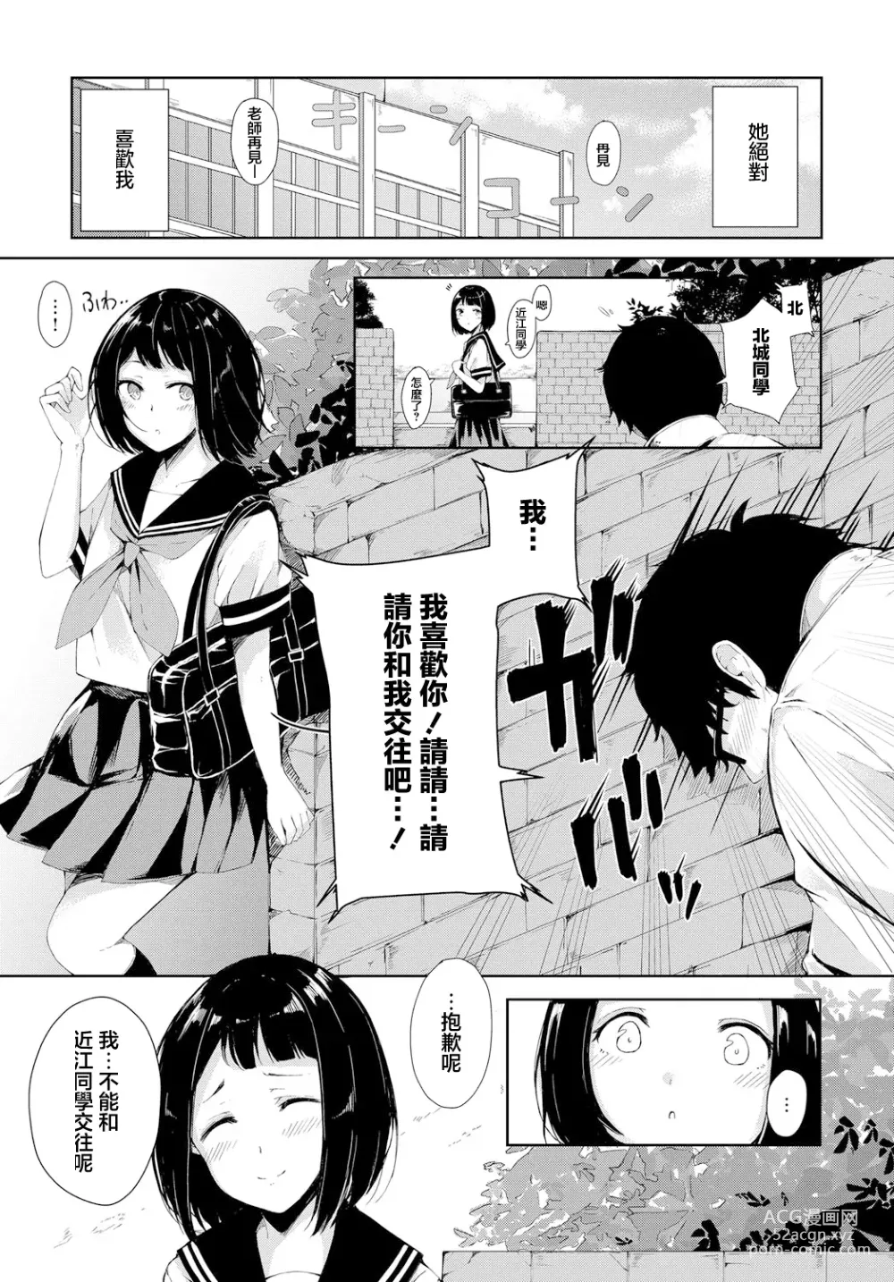 Page 3 of manga 會錯意處男和隱藏婊子