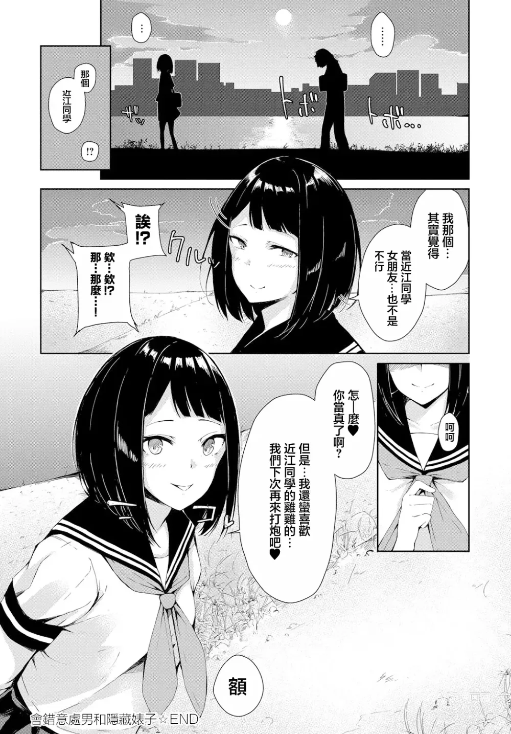 Page 21 of manga 會錯意處男和隱藏婊子