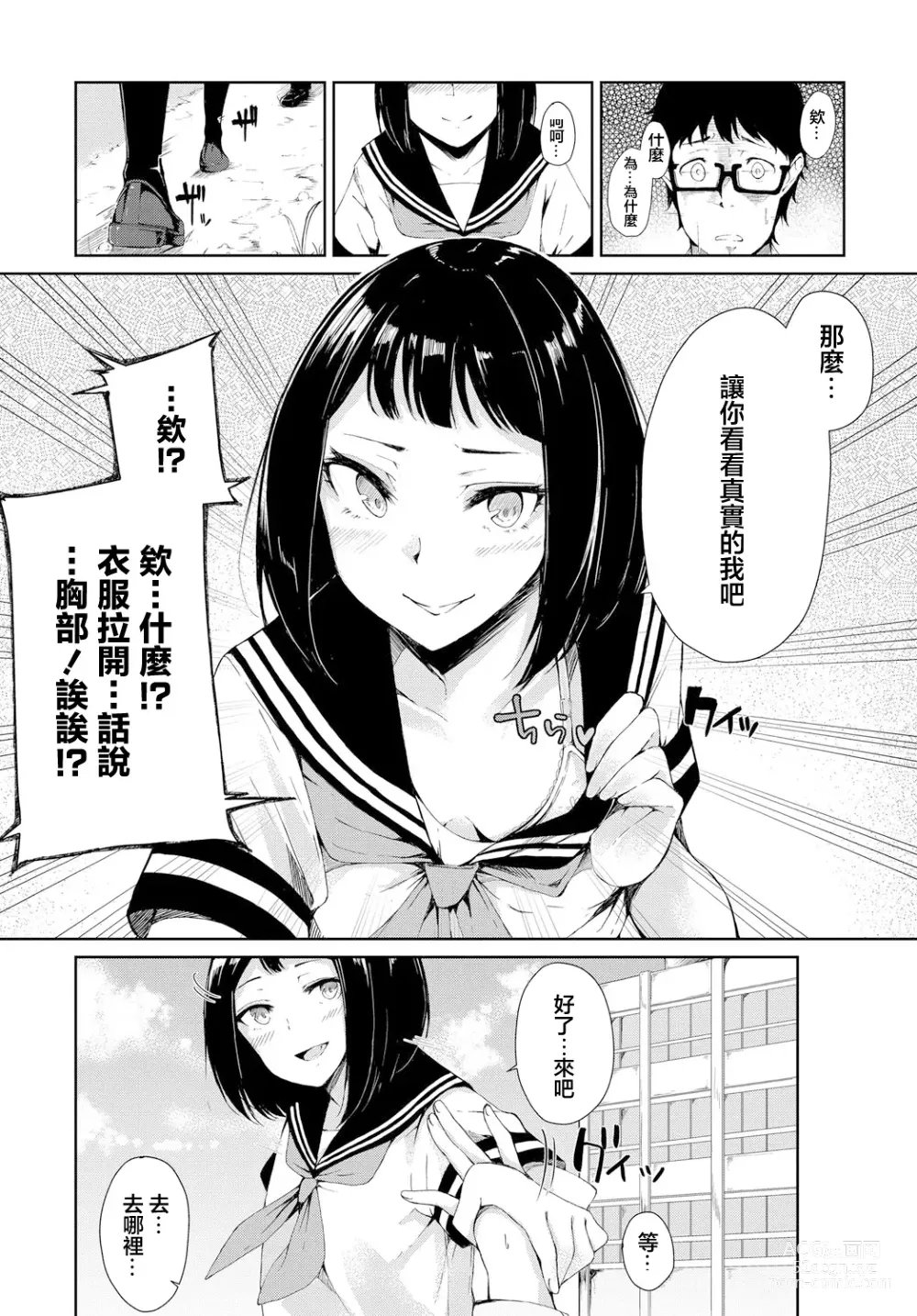 Page 4 of manga 會錯意處男和隱藏婊子