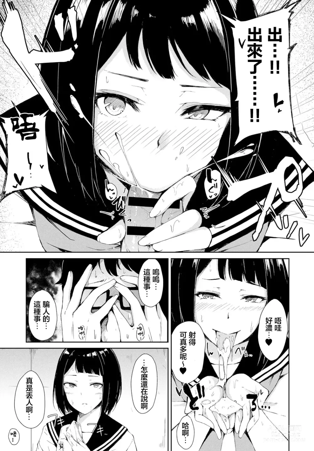 Page 8 of manga 會錯意處男和隱藏婊子