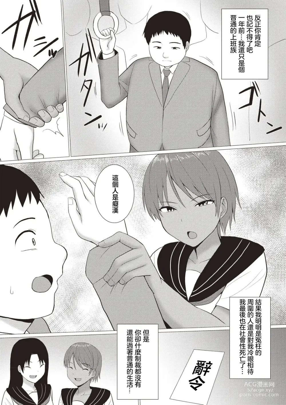 Page 11 of manga 向復仇復仇!