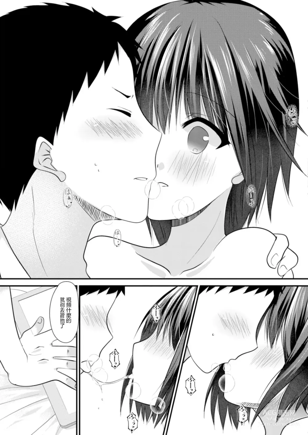 Page 17 of manga 青梅竹馬LOVERS