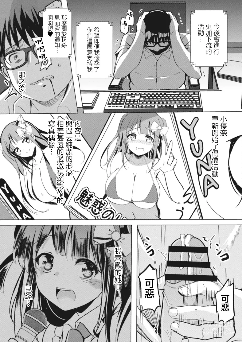 Page 17 of manga Kimi ga Dosukebe Idol  ni Natte mo