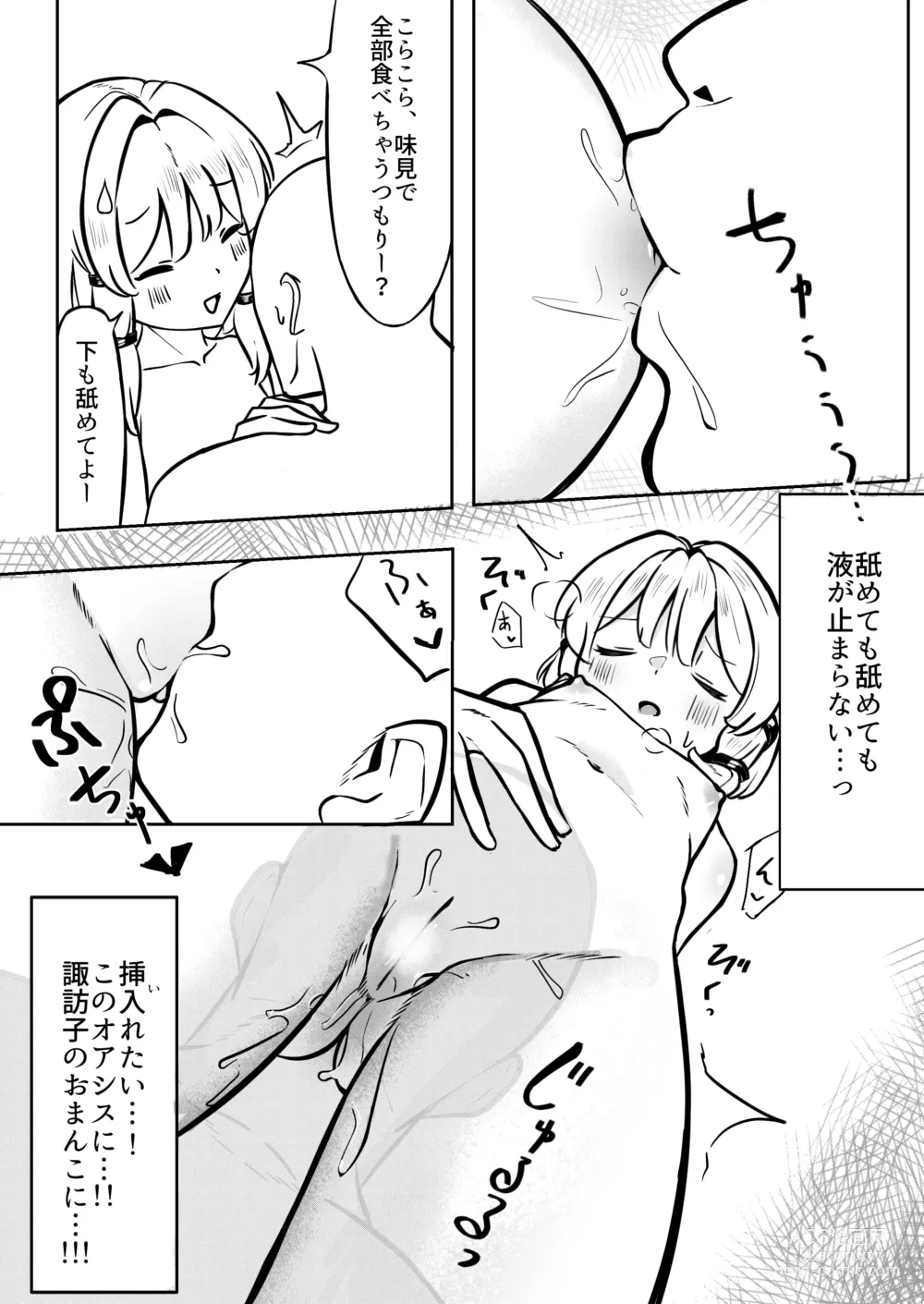 Page 13 of doujinshi Sex Shinaito Derenai Heya