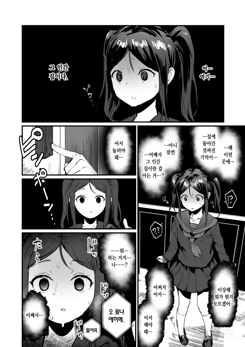 Page 12 of doujinshi 덤 만화