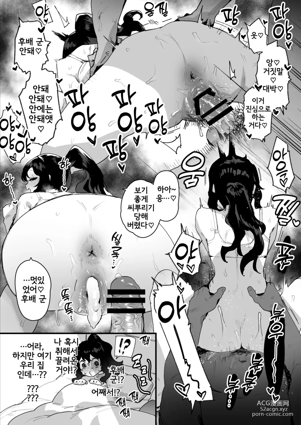 Page 137 of doujinshi 덤 만화