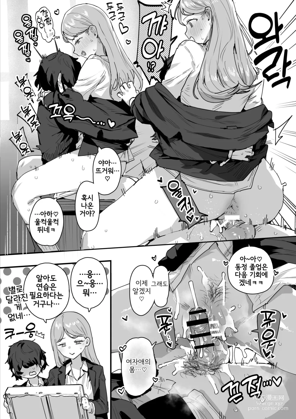 Page 254 of doujinshi 덤 만화