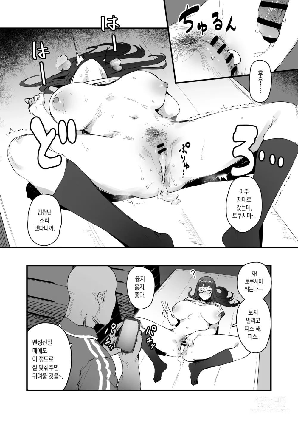 Page 10 of doujinshi 덤 만화