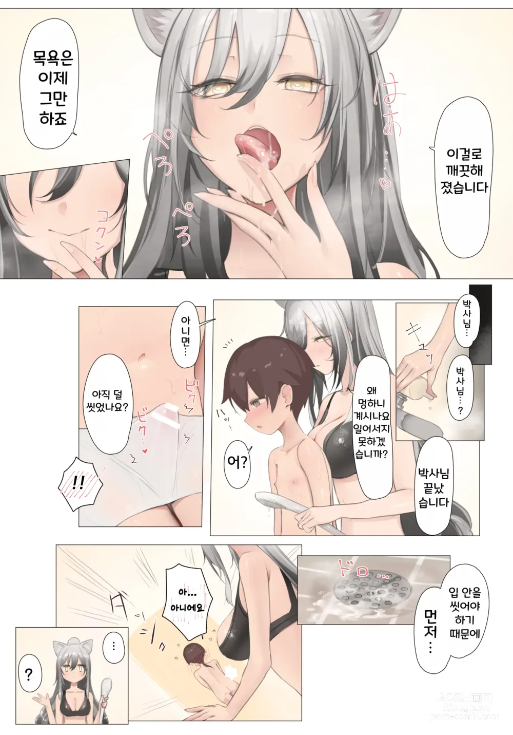 Page 15 of doujinshi 비진료 기록