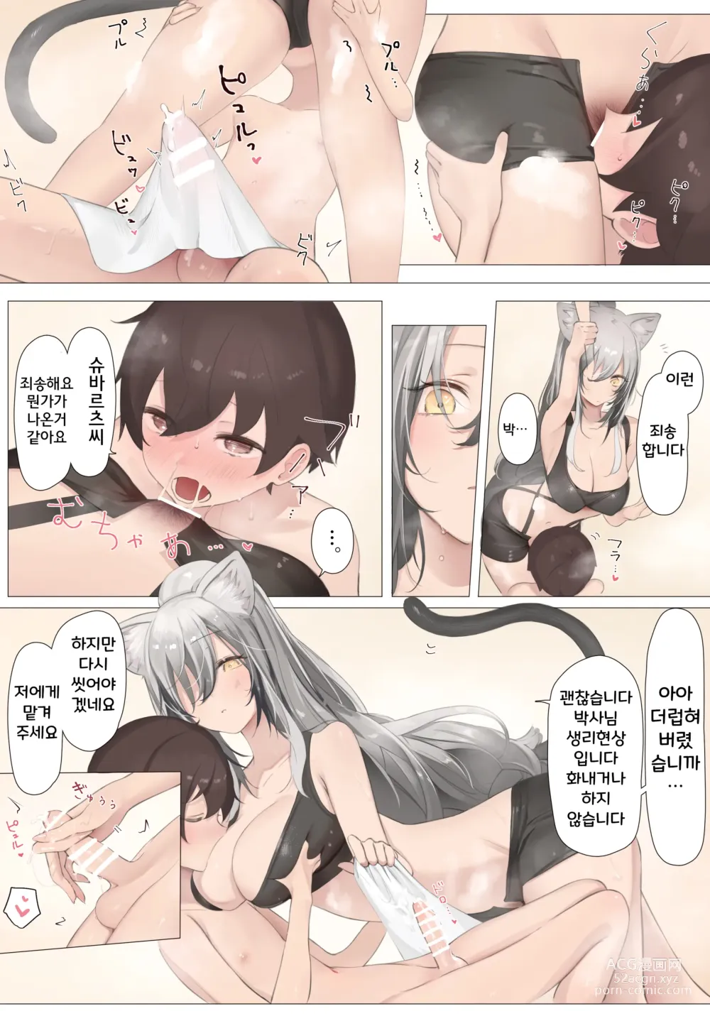 Page 9 of doujinshi 비진료 기록