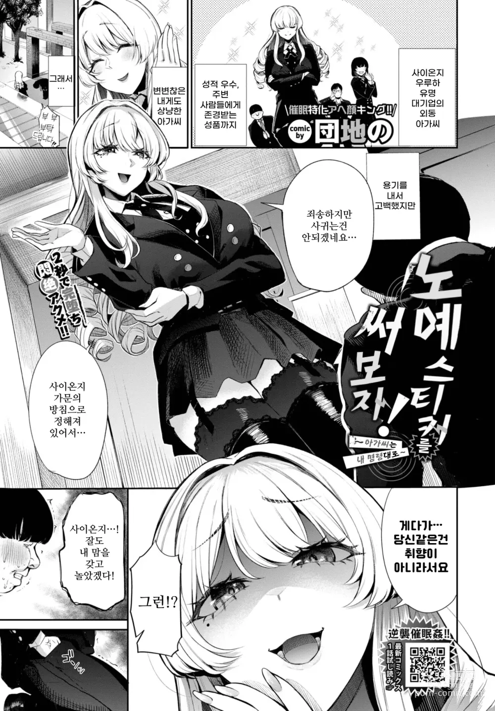 Page 1 of manga 노예 씰을 써보자!～아가씨는 내 명령대로～