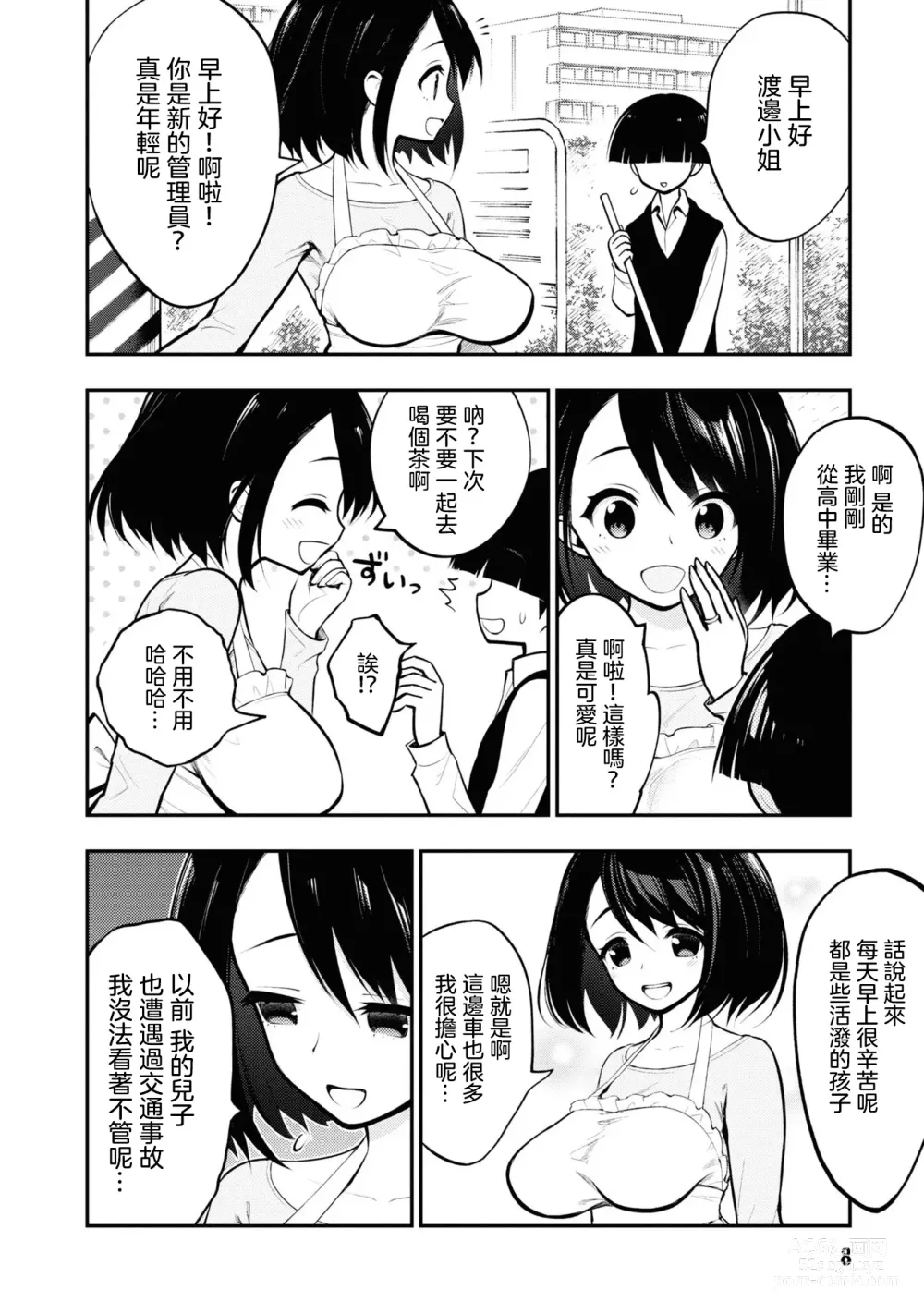 Page 12 of doujinshi 愛情社區