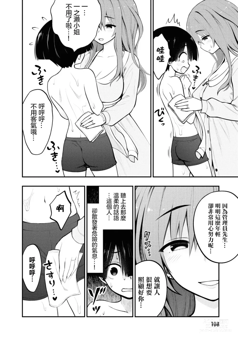 Page 112 of doujinshi 愛情社區