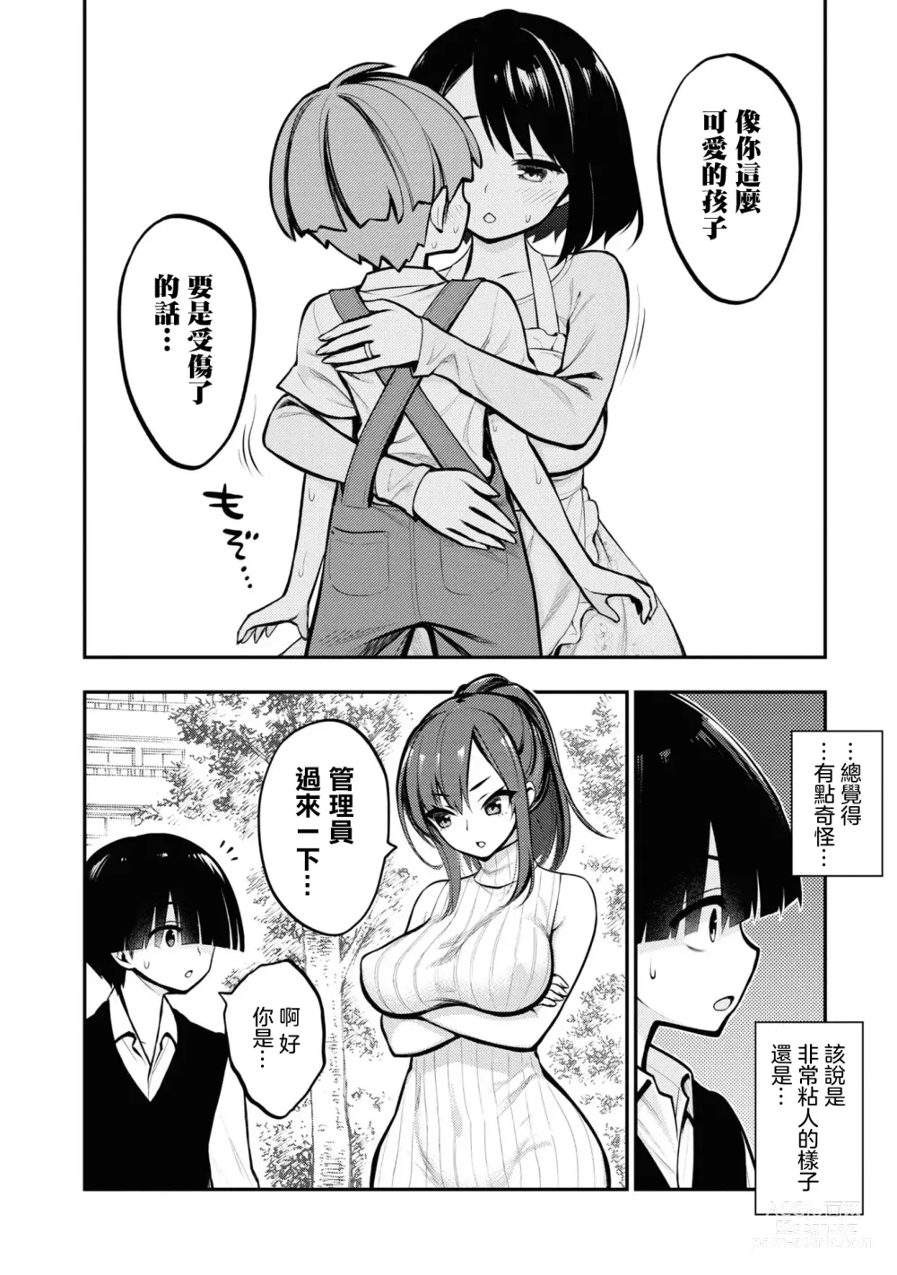 Page 16 of doujinshi 愛情社區