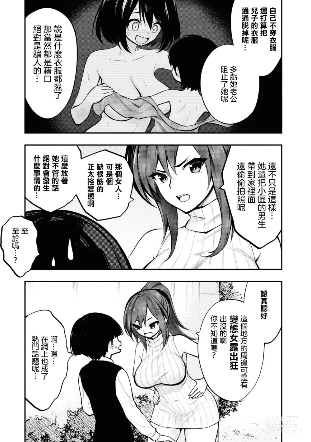 Page 19 of doujinshi 愛情社區