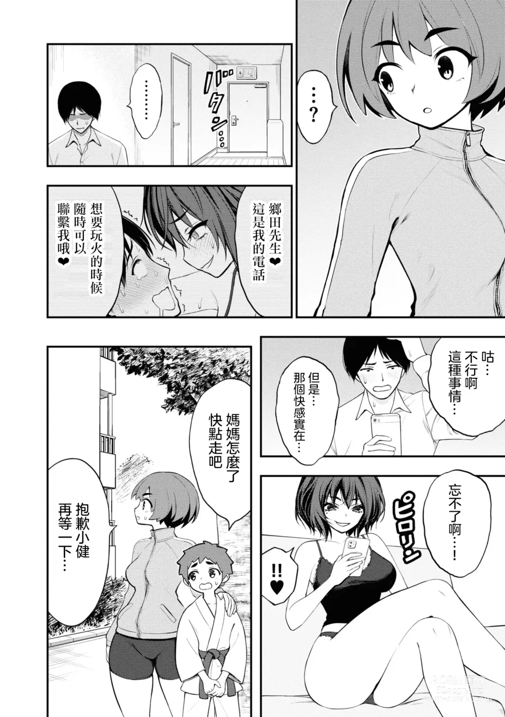 Page 187 of doujinshi 愛情社區