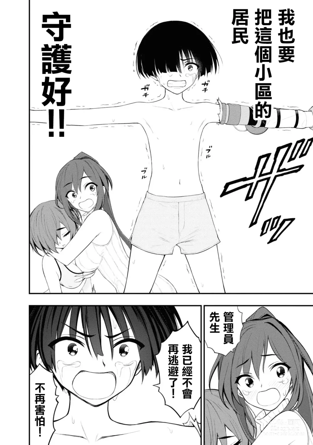 Page 438 of doujinshi 愛情社區