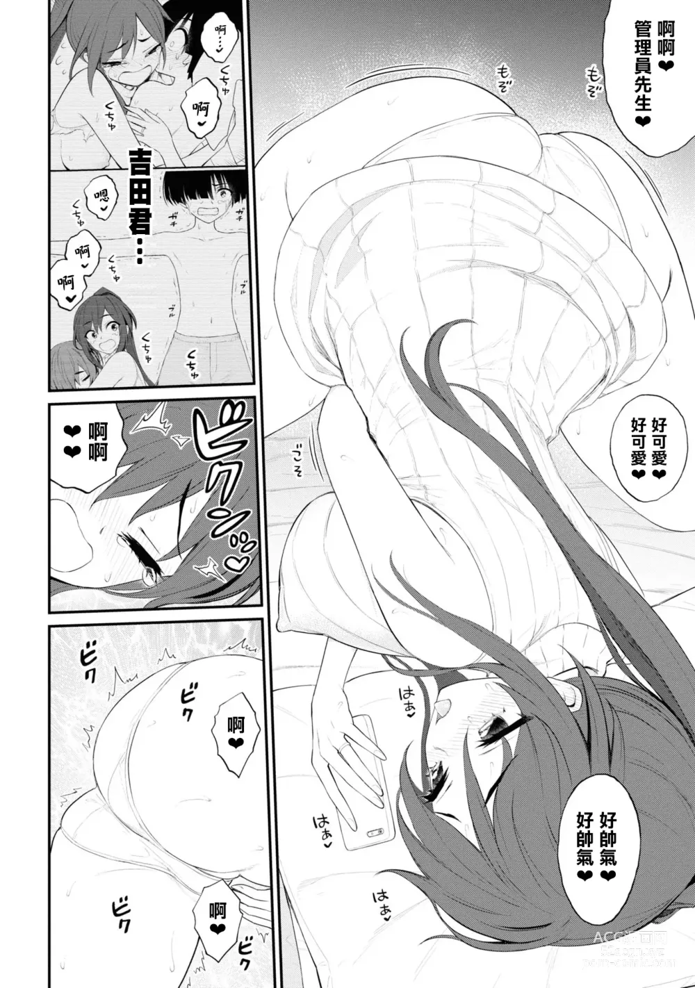 Page 494 of doujinshi 愛情社區