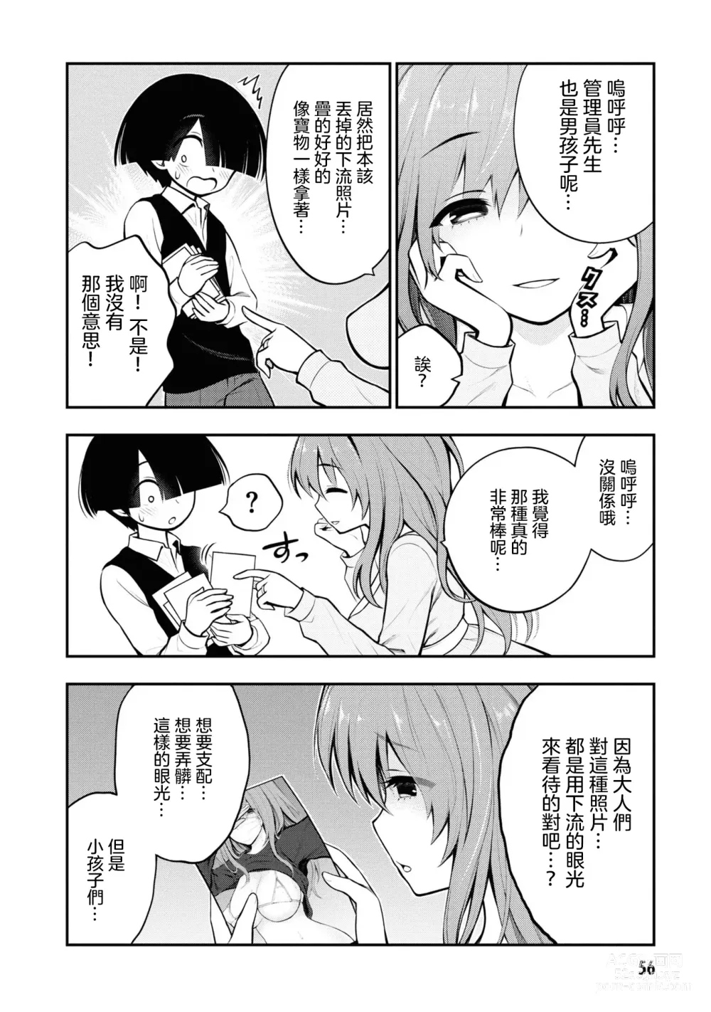 Page 60 of doujinshi 愛情社區