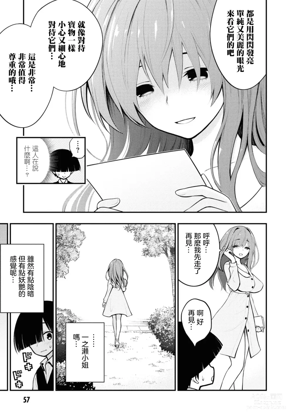 Page 61 of doujinshi 愛情社區