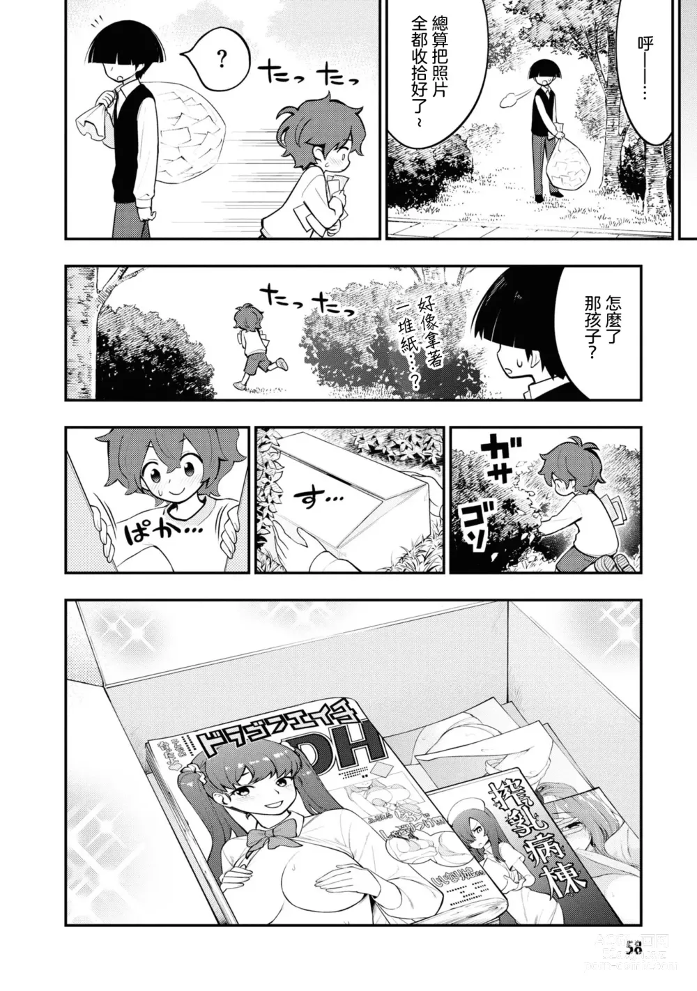 Page 62 of doujinshi 愛情社區