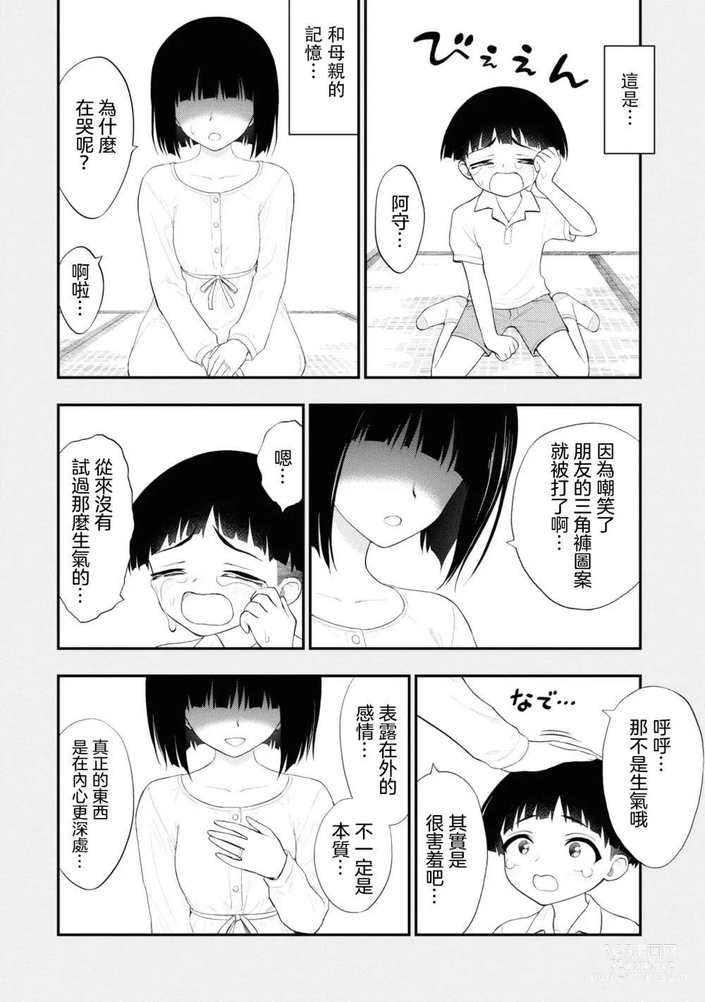 Page 613 of doujinshi 愛情社區