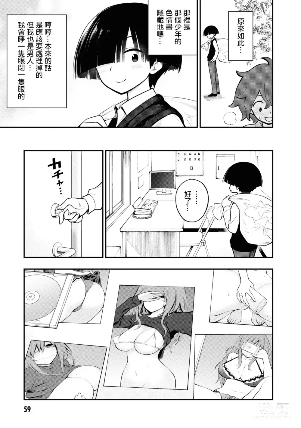 Page 63 of doujinshi 愛情社區