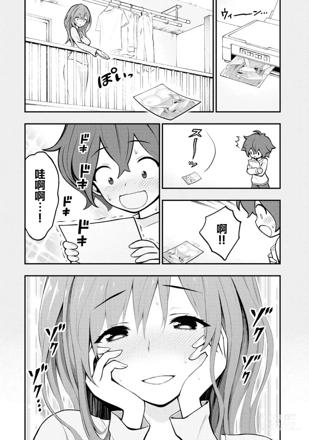 Page 71 of doujinshi 愛情社區