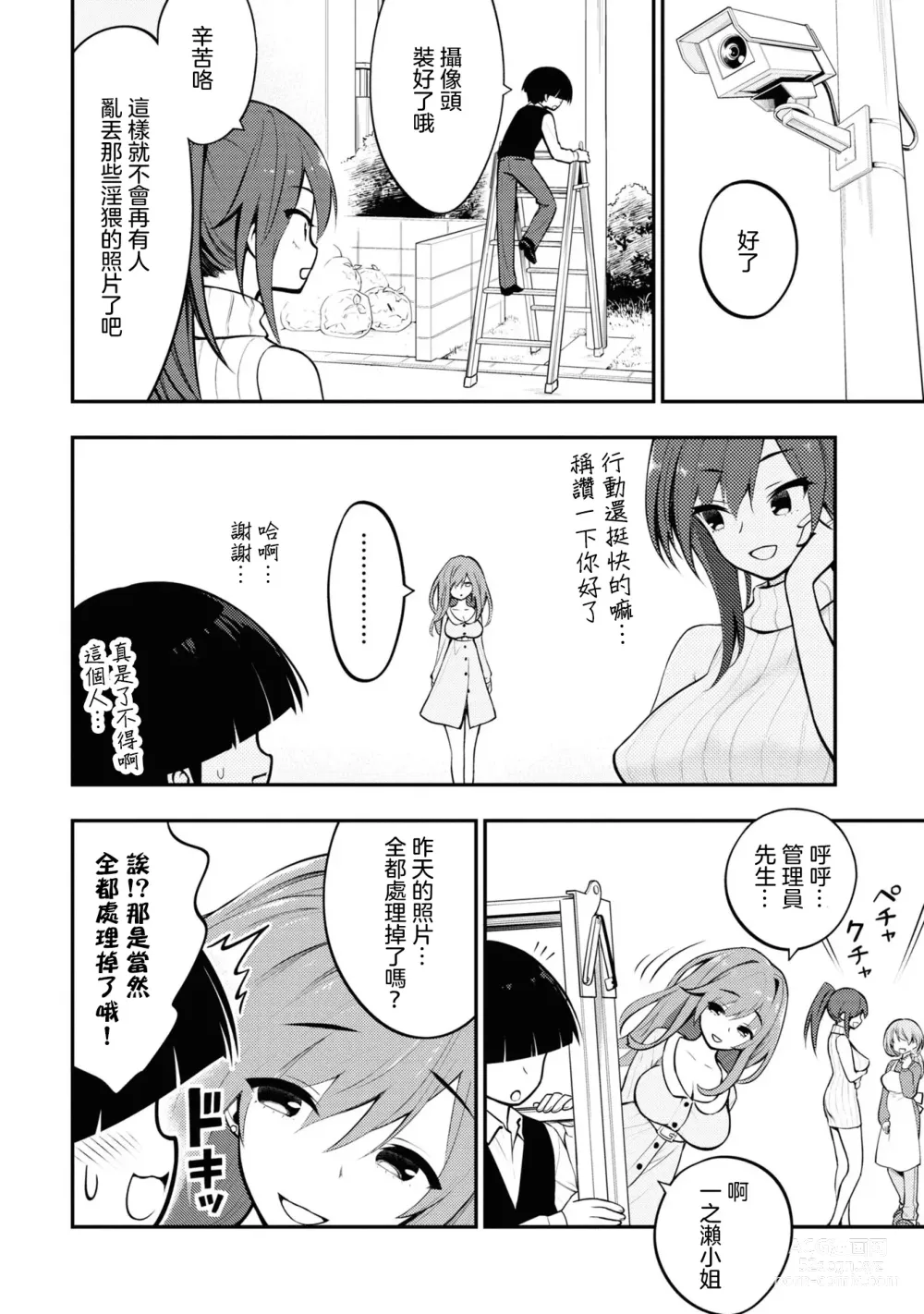 Page 72 of doujinshi 愛情社區