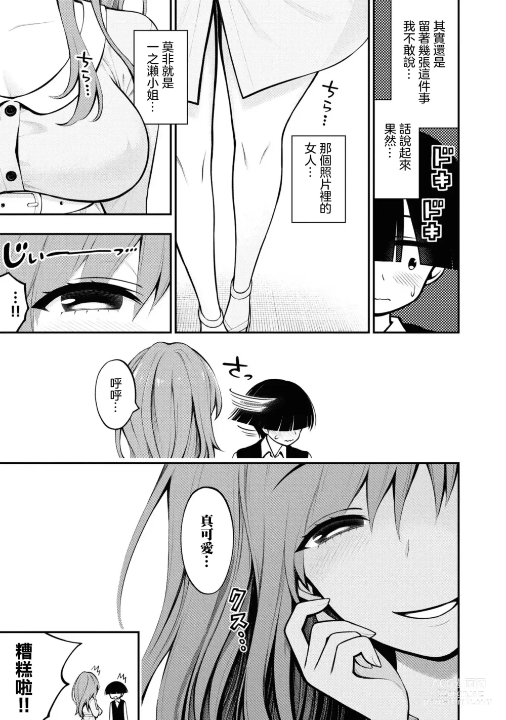 Page 73 of doujinshi 愛情社區