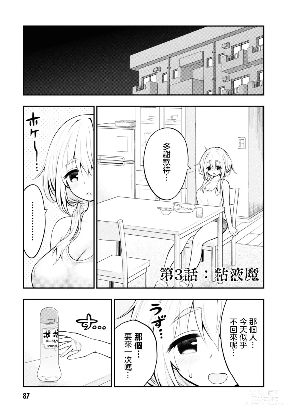 Page 91 of doujinshi 愛情社區