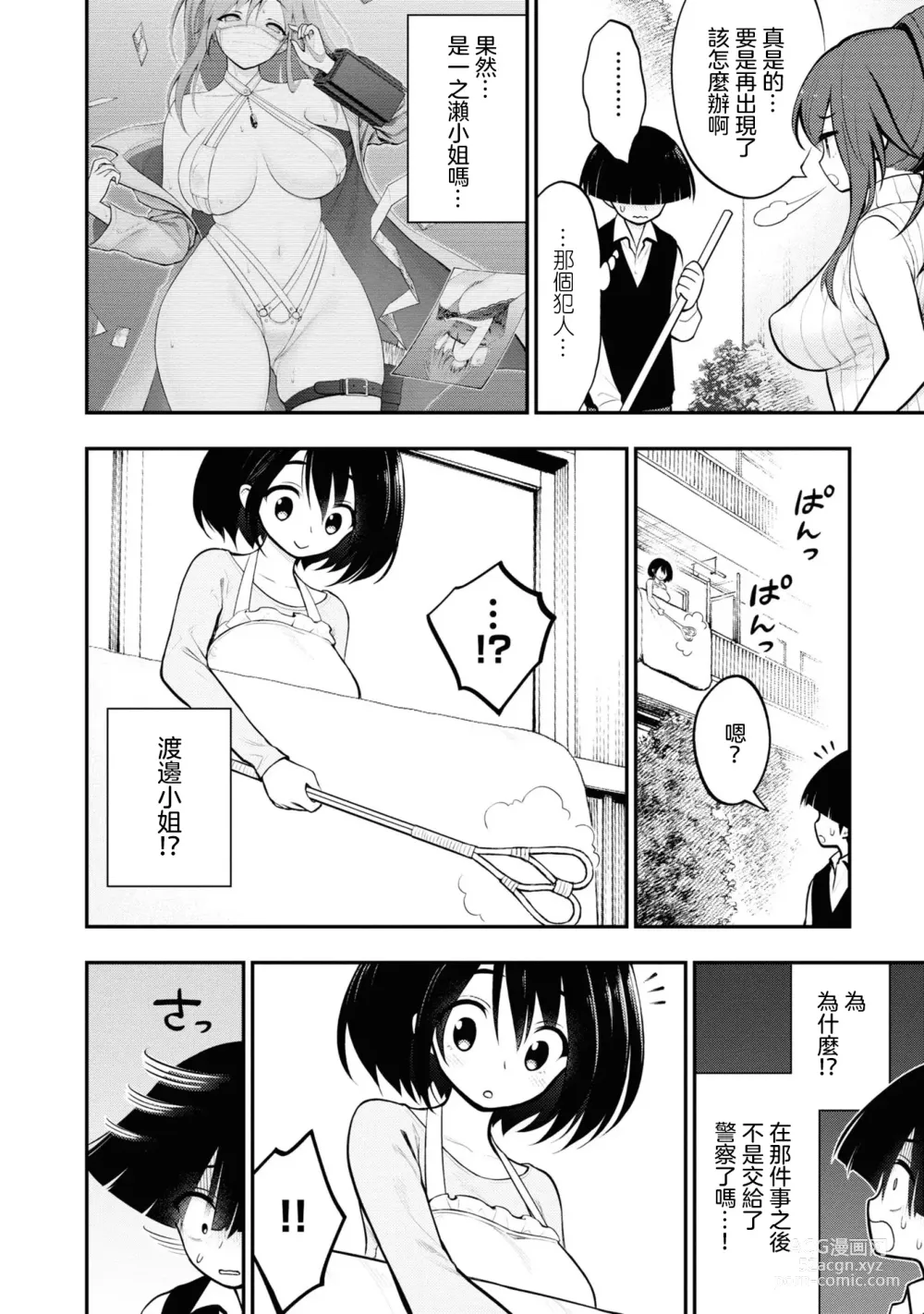 Page 96 of doujinshi 愛情社區