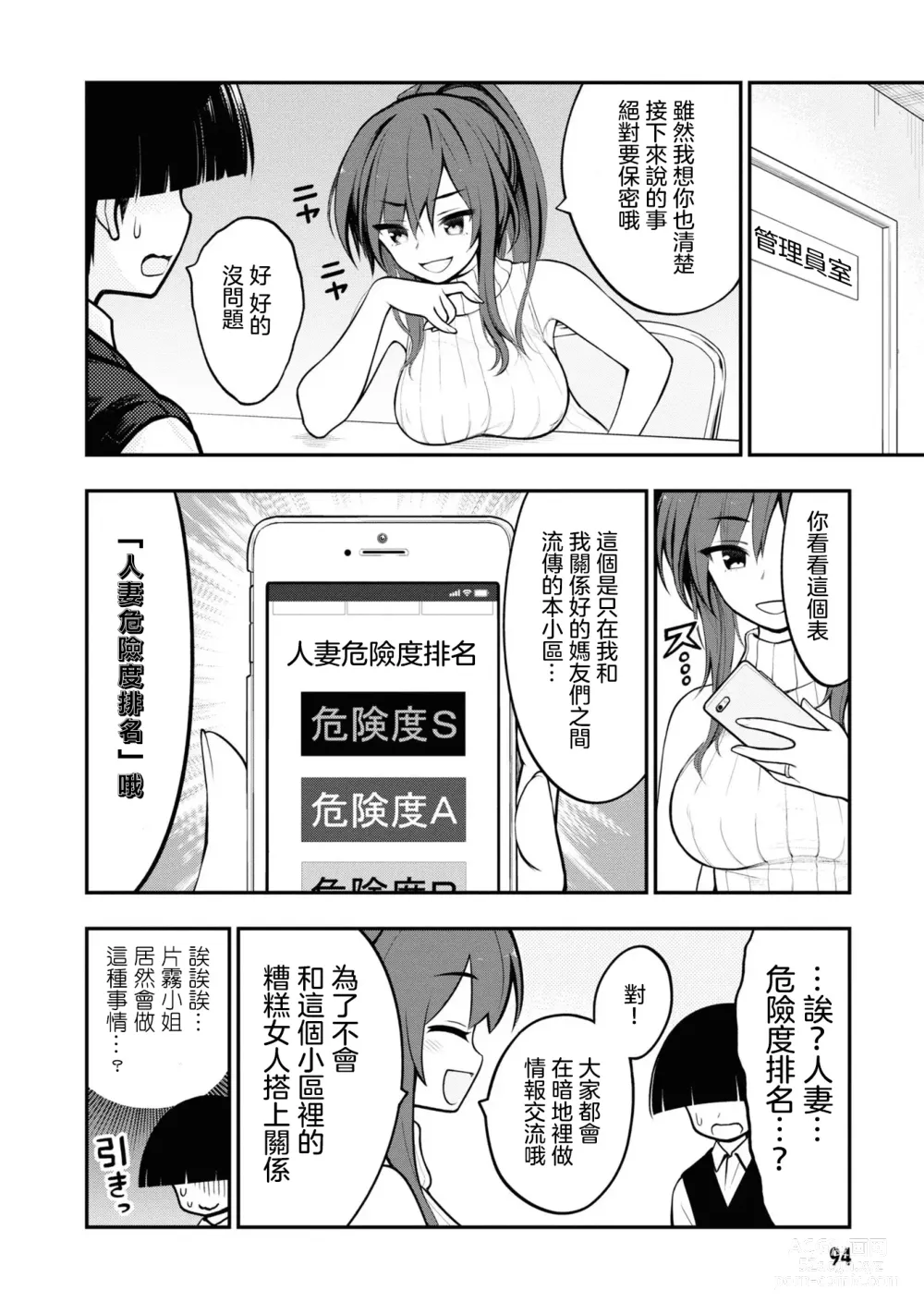 Page 98 of doujinshi 愛情社區