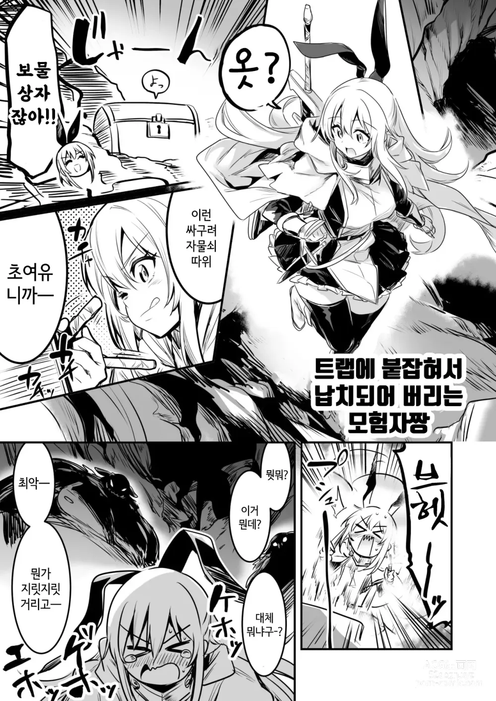 Page 13 of doujinshi Boukensha-chan to Ecchi na Bouken 1