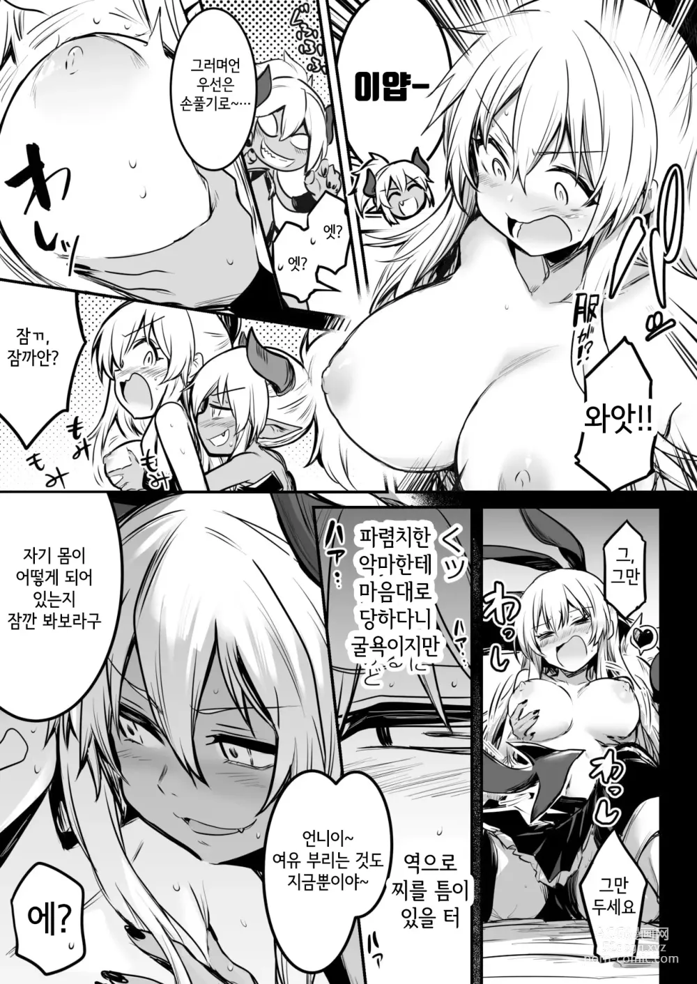 Page 87 of doujinshi Boukensha-chan to Ecchi na Bouken 1