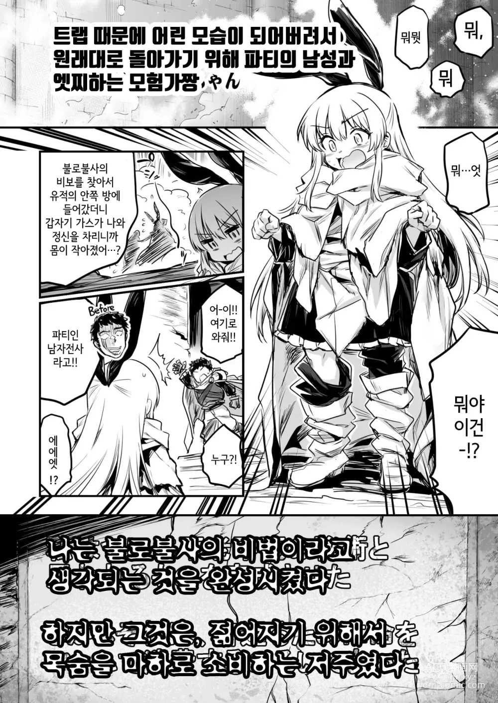 Page 100 of doujinshi Boukensha-chan to Ecchi na Bouken 1