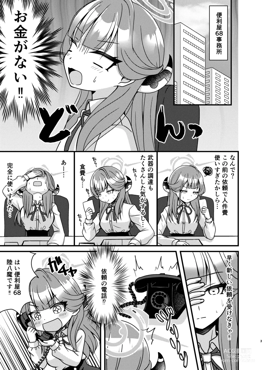 Page 2 of doujinshi Samin Aru